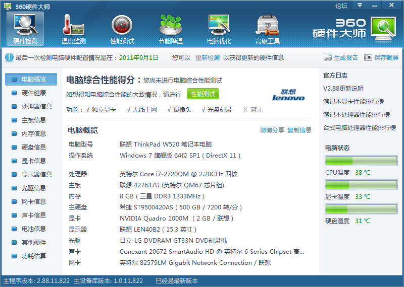 QQ截图20110903101102.png