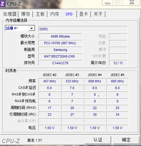 内存是667的？有没有搞错？