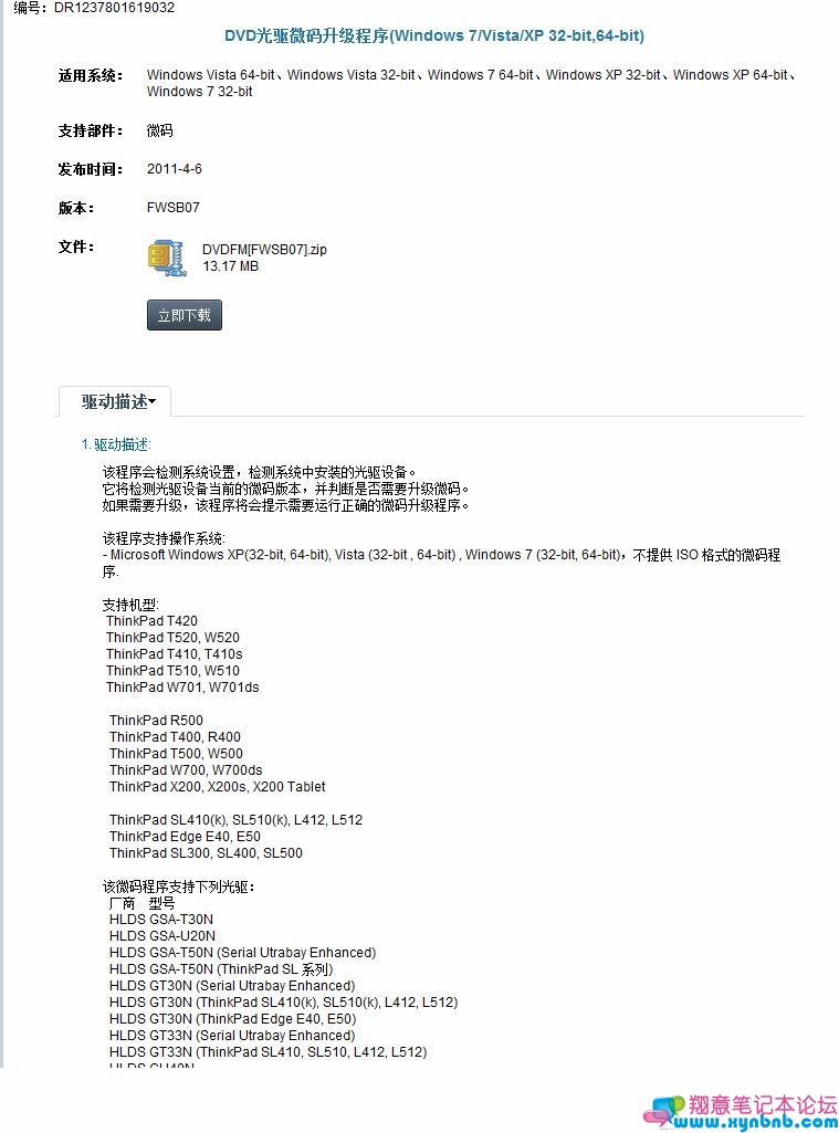 联想DVD光驱微码升级程序(Windows 7-Vista-XP 32-bit,64-bit)_联想中国(lenovo china).jpg