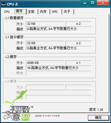 CPU-Z 缓存