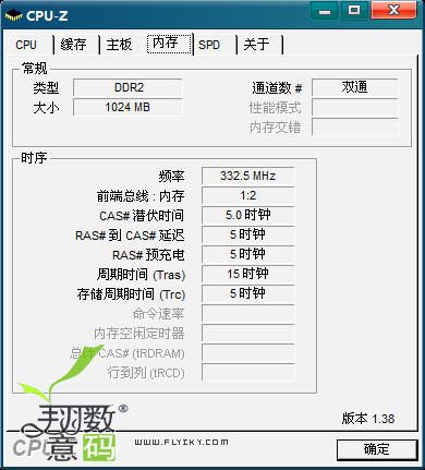CPU-Z 内存