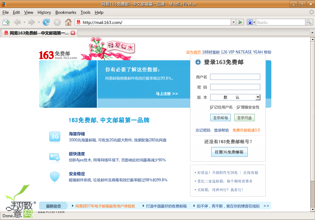 Screenshot-网易163免费邮--中文邮箱第一品牌 - Mozilla Firefox.png