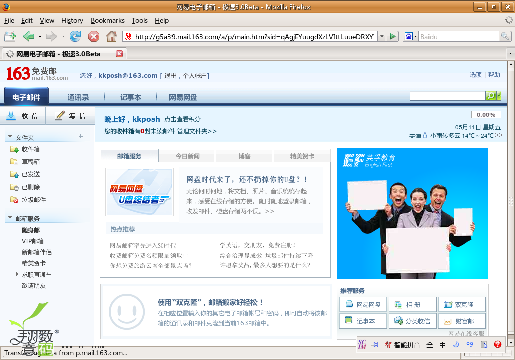 Screenshot-网易电子邮箱 - 极速3.0Beta - Mozilla Firefox.png