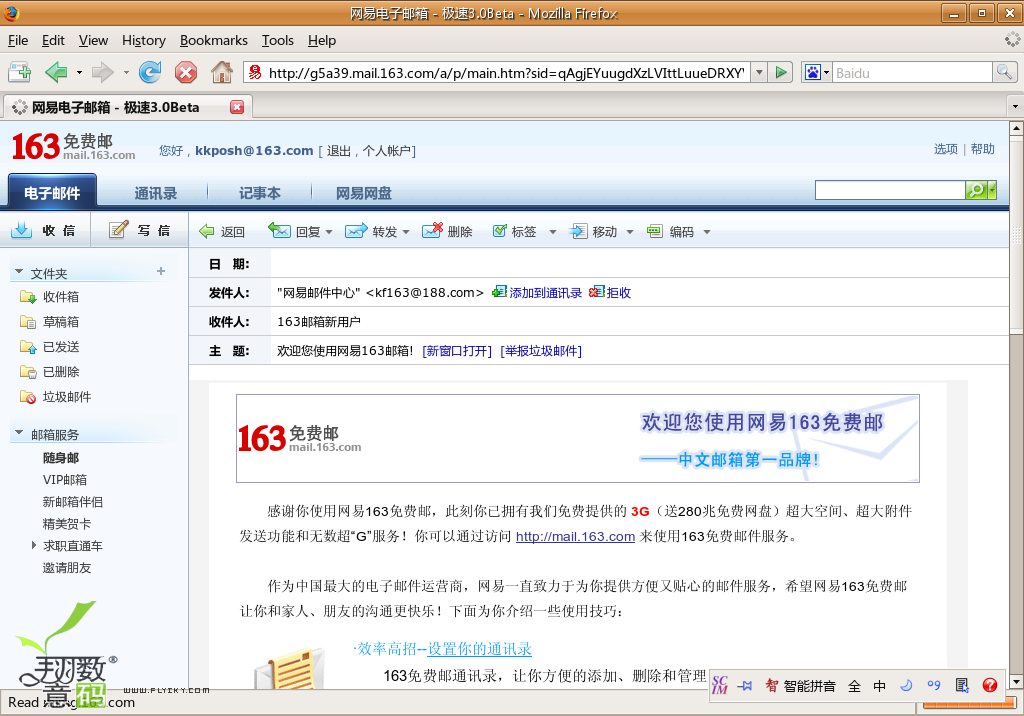 Screenshot-网易电子邮箱 - 极速3.0Beta - Mozilla Firefox-1.png